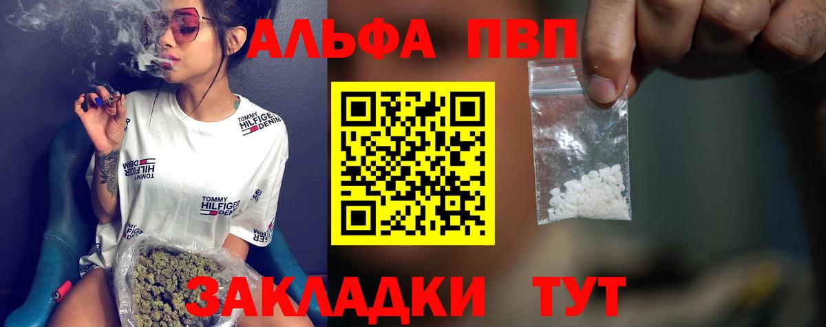 А ПВП Соль  Alpha PVP крисы CK  Вход с VPN  Барнаул 