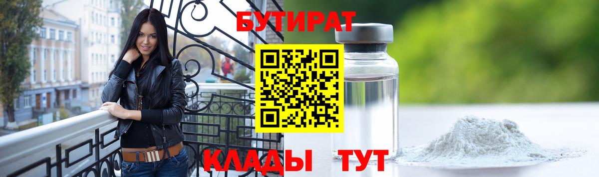 БУТИРАТ BDO 33% Барнаул