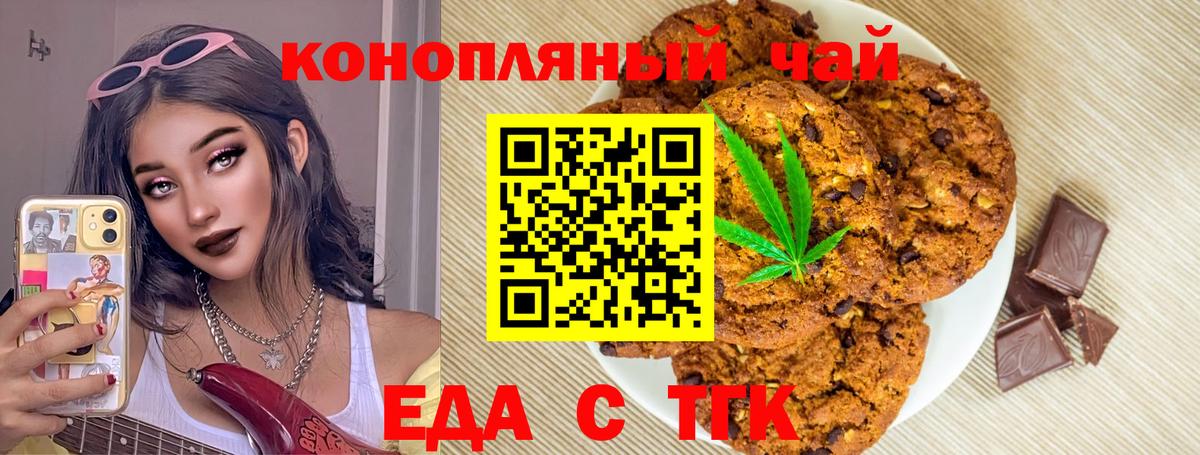 Еда ТГК марихуана  Вход с VPN  Барнаул 